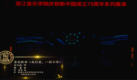 原创歌曲《我的爱，一刻不停》