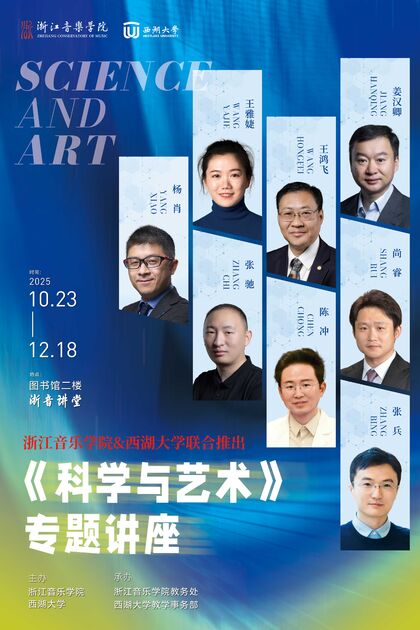 《科学与艺术》专题讲座